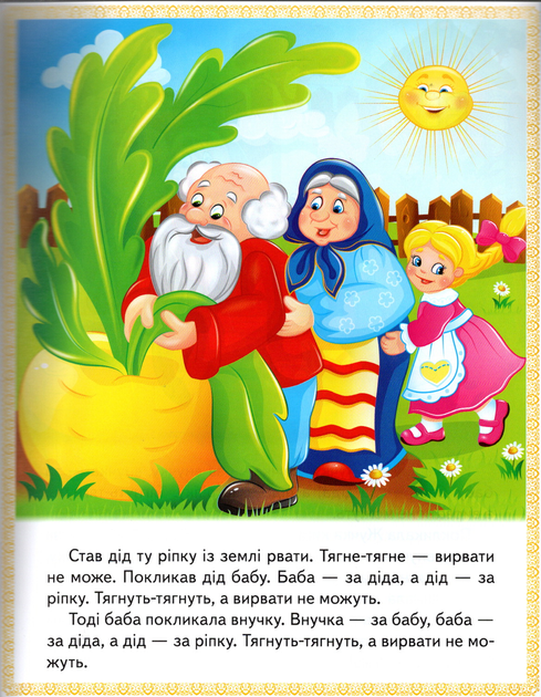 Казки (8)(Ріпка, Колобок, Курочка ряба, Теремок, Золота гуска) (9789664664391) - Фото 3 Казки (8)(Ріпка, Колобок, Курочка ряба, Теремок, Золота гуска) (9789664664391) - зображення 3
