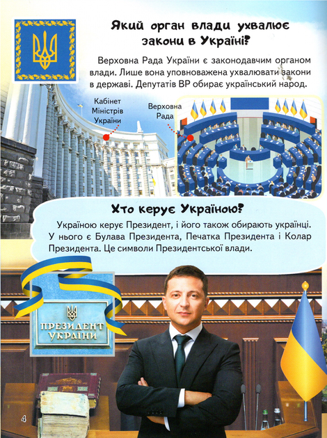 Енциклопедія. УКРАЇНА - Любовь Відута (9789664668245) - Фото 5 Енциклопедія. УКРАЇНА - Любовь Відута (9789664668245) - изображение 5