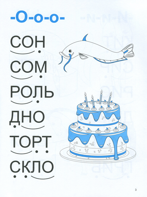 Домашня академія. Мамо, навчи читати - Фісіна А. О. (9789669397607) - изображение 5