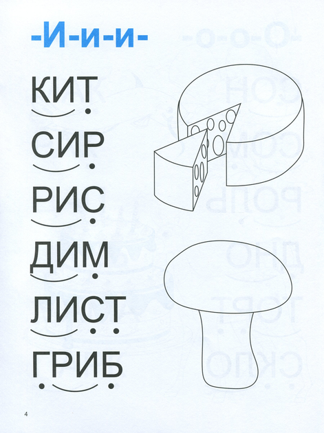 Домашня академія. Мамо, навчи читати - Фісіна А. О. (9789669397607) - изображение 6