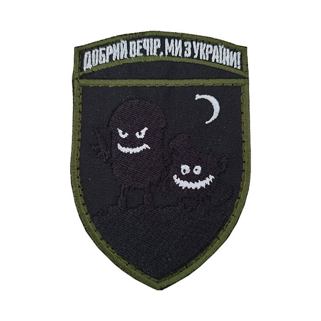 Шеврон, нарукавна емблема з вишивкою Доброго вечора, ми з України, на липучці Розмір 70×95мм - зображення 1