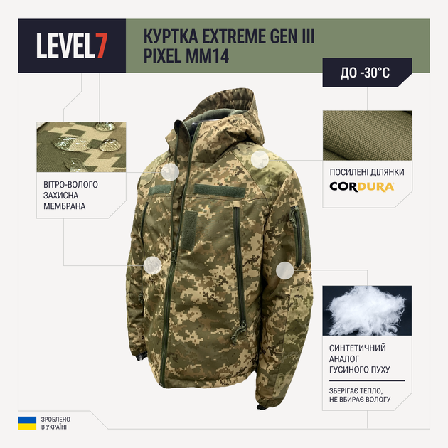 Тактическая куртка зимняя Пиксель ММ14 Level 7 Extreme Gen III Размер 50 рост 172-185 - изображение 1