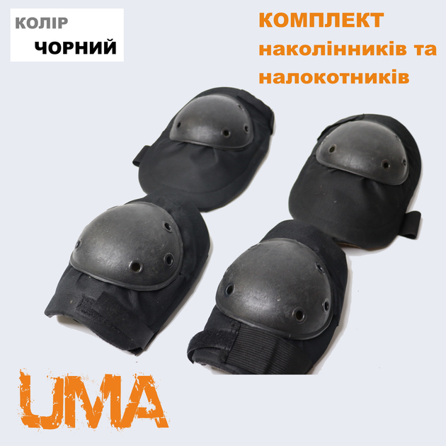 Комплект військових налокітників і наколінників чорного кольору універсального розміру - зображення 1