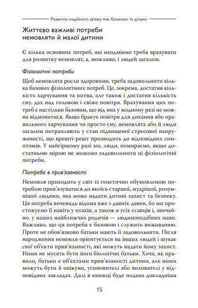 Карл Гайнц Бріш. Safe® Надійна освіта для батьків - Фото 7 Карл Гайнц Бріш. Safe® Надійна освіта для батьків - зображення 7