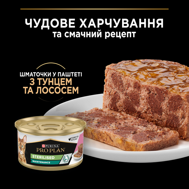Упаковка вологого корму для дорослих кастрованих котів Purina Pro Plan Sterilised, шматочки в паштеті, з тунцем та лососем 24 шт х 85 г (7613033568565/8445290173270) - зображення 7