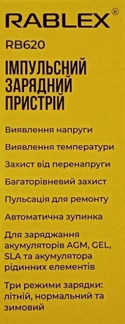 Автоматическое интеллектуальное универсальное зарядное устройство для автомобильного ккумулятора Rablex RB 620 12 V 4-100 Ah 75 W с индикацией заряда - Фото 7 Автоматическое интеллектуальное универсальное зарядное устройство для автомобильного ккумулятора Rablex RB 620 12 V 4-100 Ah 75 W с индикацией заряда - изображение 7