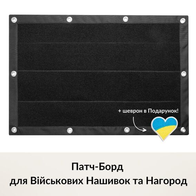 Патч Борд тактический 40х60см для шевронов нашивок и военных наград стенд панель с липучкой для коллекционеров - изображение 1