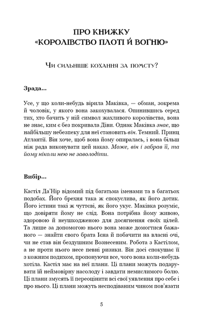 Кров і попіл: Королівство плоті й вогню - Арментраут Дженніфер Л. (9786175480946) - зображення 2