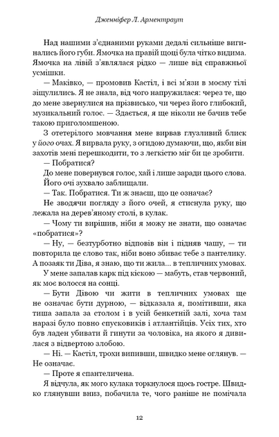 Кров і попіл: Королівство плоті й вогню - Арментраут Дженніфер Л. (9786175480946) - зображення 7