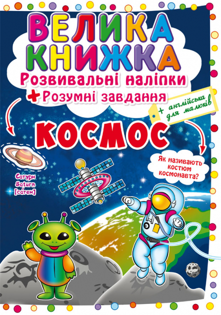 Книга + наклейки 