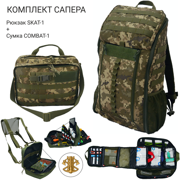Рюкзак сумка сапера комплект 2в1 DERBY SKAT-1 + COMBAT-1 піксель - зображення 1