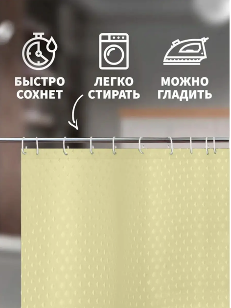 Шторка для ванної 180х180 см Піка з поліестеру тканинна Туреччина поліестер жовта - Фото 2 Шторка для ванної 180х180 см Піка з поліестеру тканинна Туреччина поліестер жовта - зображення 2