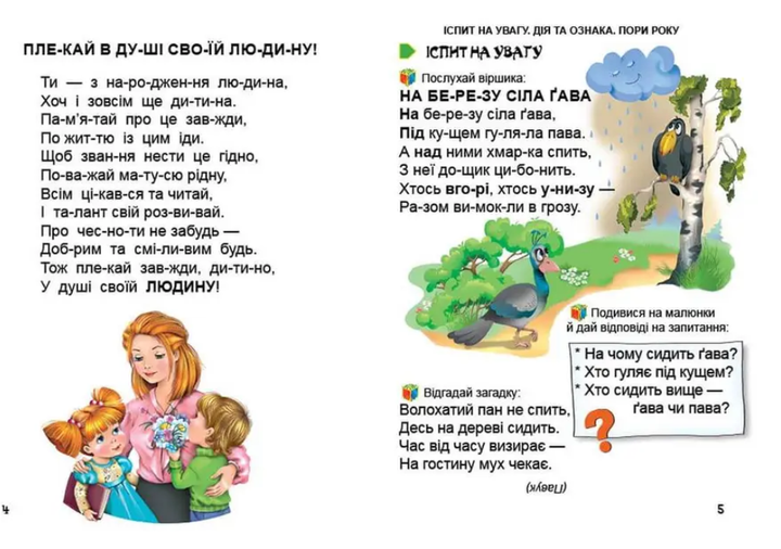 Первая книга после букваря Завтра в школу Яковенко Л - изображение 2