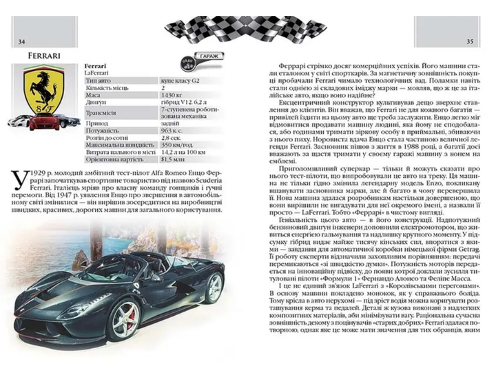 Автомобілі Серія енциклопедія для допитливих Шаповалов Д - Фото 3 Автомобілі Серія енциклопедія для допитливих Шаповалов Д - зображення 3