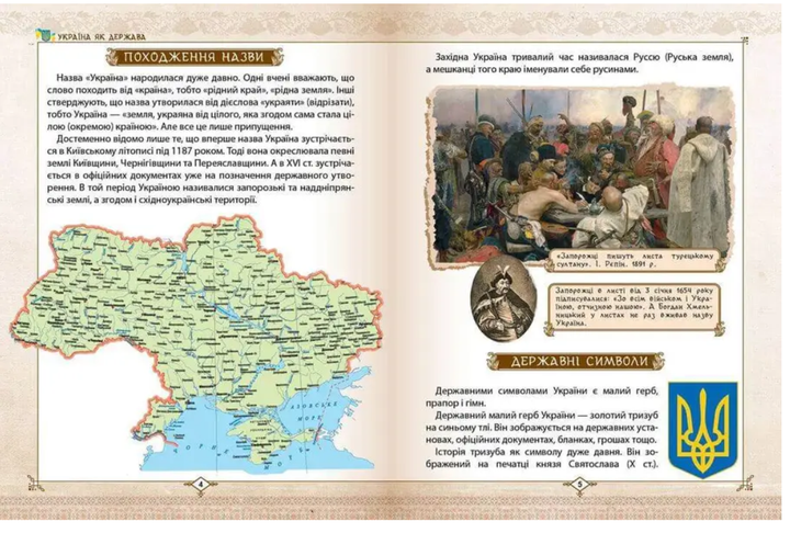Зростаємо українцями Серія енциклопедія для допитливих Тетельман Г - Фото 2 Зростаємо українцями Серія енциклопедія для допитливих Тетельман Г - зображення 2