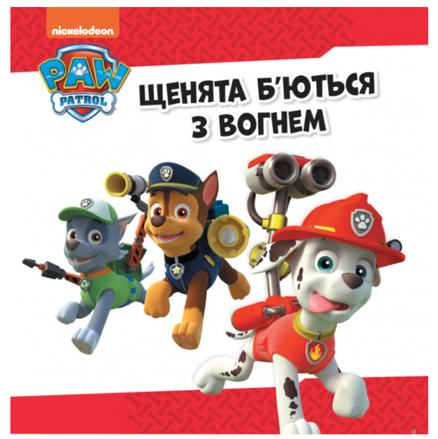 Начеку Коллекция историй Щенячий Патруль - изображение 2