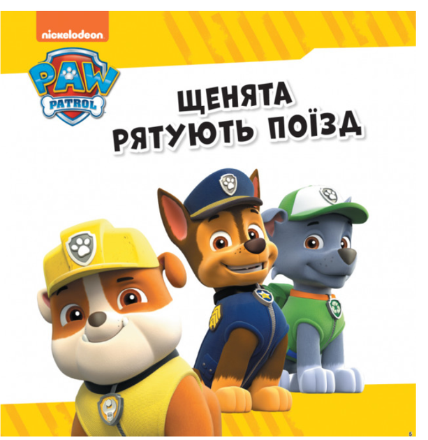 Спасательный Патруль Коллекция историй Щенячий Патруль - Фото 2 Спасательный Патруль Коллекция историй Щенячий Патруль - изображение 2