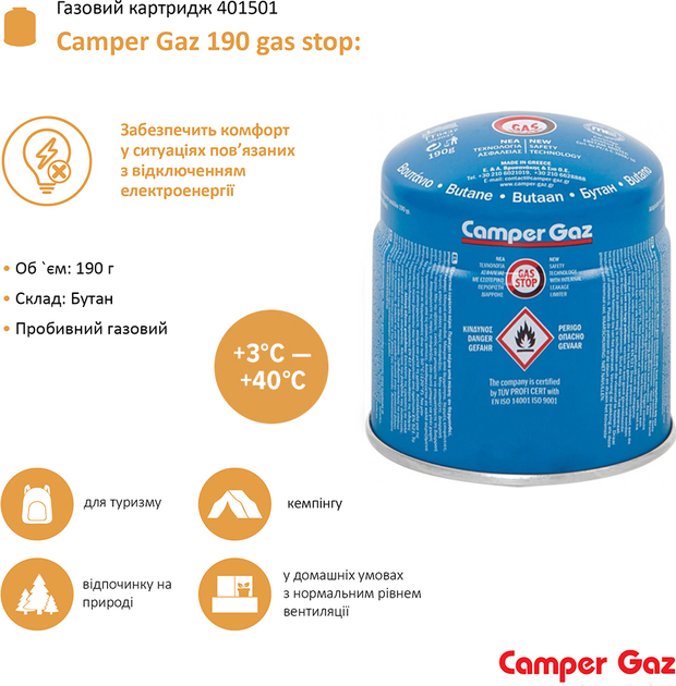 Упаковка газових картриджів Camper Gaz 190 gas stop 48 шт (401082-48) - зображення 3