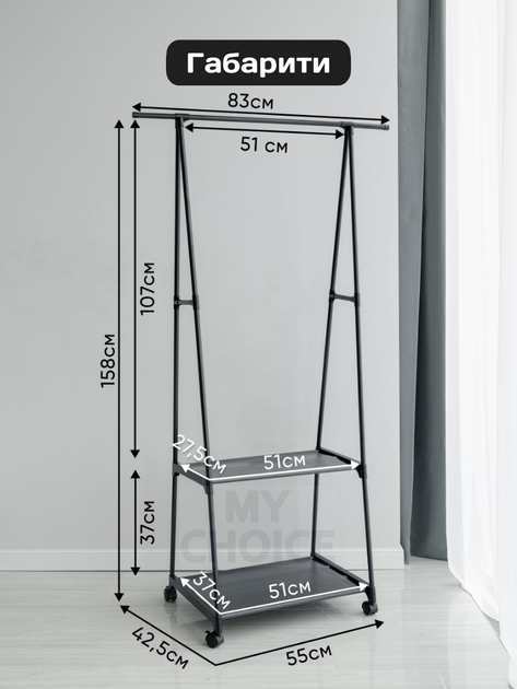 Стійка вішалка пересувна для одягу з полицею для взуття The New Coat Rack 365 CR на коліщатках - зображення 5