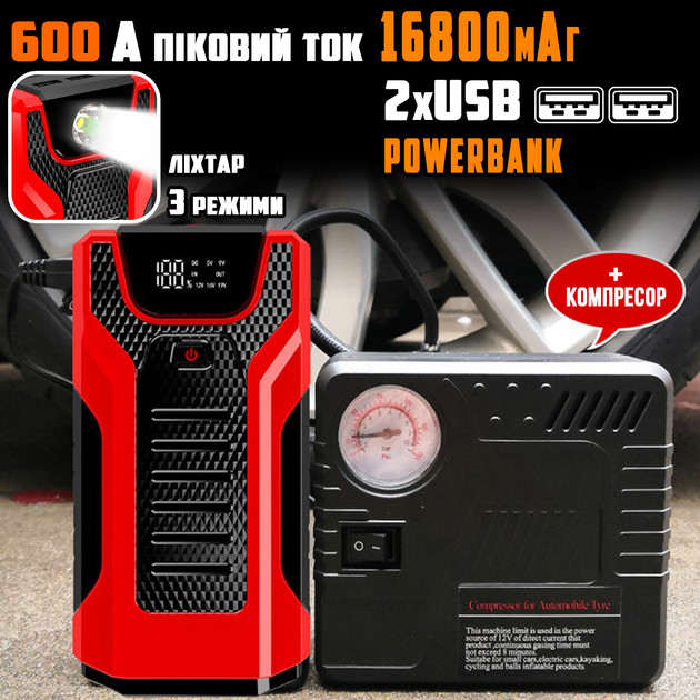 R̲O̲Z̲E̲T̲K̲A̲  Пускозарядний автомобільний пристрій LED дисплей Jump  Starter JS-8M-16800mAh PowerBank, ліхтар, 2USB, кейс, Червоно-чорний +  Автомобільний компресор від продавця: DIGSMART купити у Києві, ціна у  Харкові, Дніпрі, Одесі, Запоріжжі