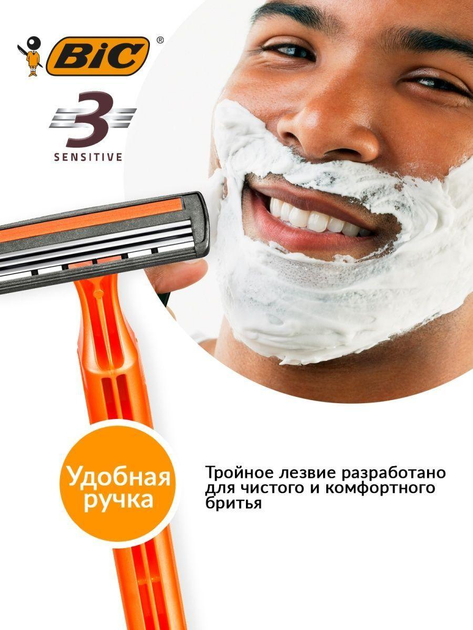 Станок Bic 3 (4) Sensitive для гоління - зображення 4