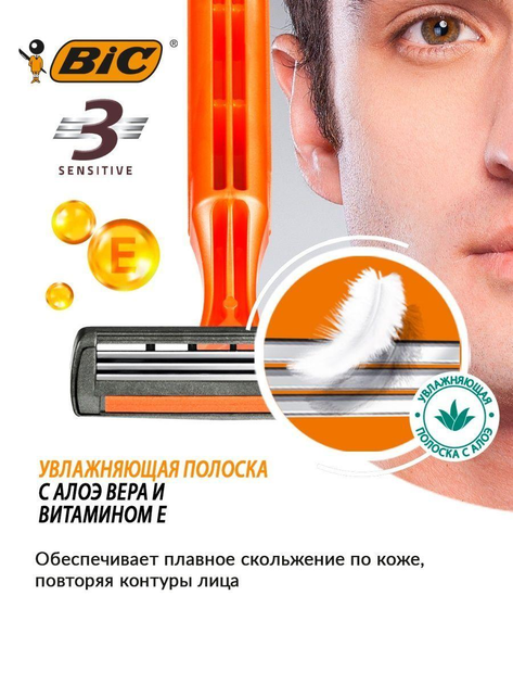 Станок Bic 3 (4) Sensitive для гоління - зображення 5