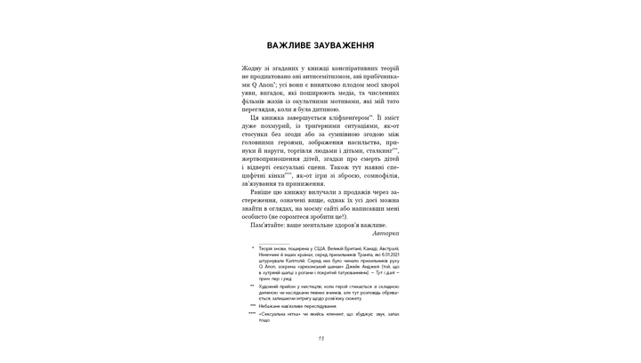 Книга Кошки-Мышки. Книга 1. Преследуя Аделайн Х. Д. Карлтон - изображение 4