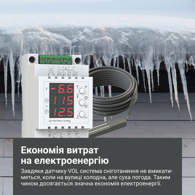 Терморегулятор Terneo Sneg + Vol - изображение 3