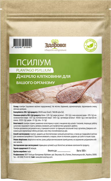 Псиліум лушпиння Здорово! Індія 500 г (0.5 кг) (4820246910040) - зображення 2