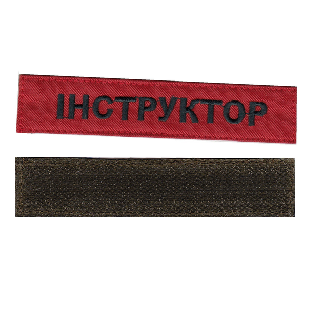 Шеврон патч на липучке нагрудная надпись Инструктор, черная надпись на красном фоне, 2,8 см*12,5 см - изображение 1