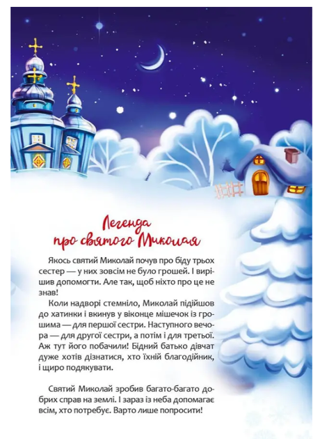 Christmas sticker book Пісні про Святого Миколая Веселі забавки для дошкільнят - Фото 2 Christmas sticker book Пісні про Святого Миколая Веселі забавки для дошкільнят - зображення 2