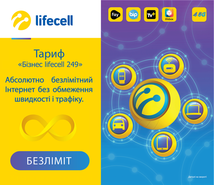 Стартовый пакет Lifecell: Тарифный план "Бизнес lifecell 249" (Месяц ...