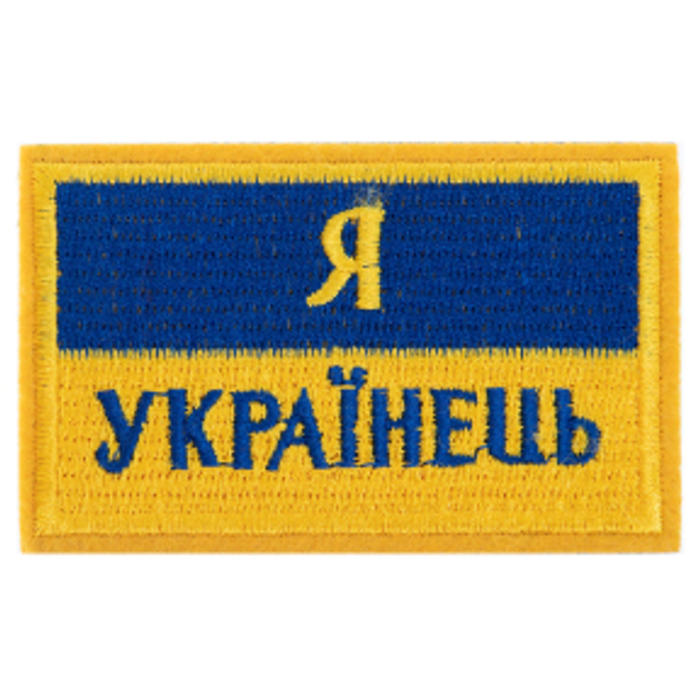 Шеврон патч на липучці "Я Українець" TY-9927 жовтий-блакитний - зображення 1