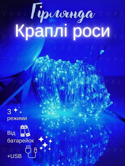 Светодиодная новогодняя LED гирлянда-нить "КАПЛИ РОССЫ" на батарейках ...
