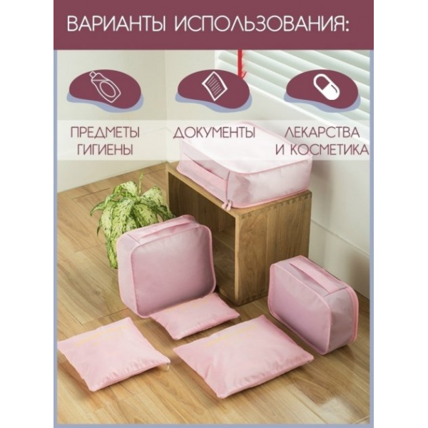 Набор дорожных органайзеров Laundry Pouch. Розовый 3DTOYSLAMP - Фото 4 Набор дорожных органайзеров Laundry Pouch. Розовый 3DTOYSLAMP - зображення 4