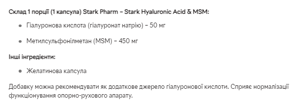 Хондропротектор Stark Pharm Hualuronic Acid & MSM 50mg 60 капсул - зображення 2