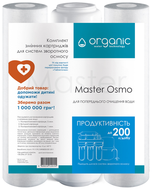 Набор Система обратного осмоса Organic Master Osmo 5+ + Комплект картриджей Organic Master Osmo для систем обратного осмоса (4820210110216+4820210110155) - изображение 5