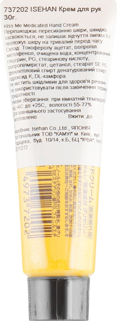 Восстанавливающий универсальный крем для рук - Isehan Medicated Hand Cream 30g (33495-19788) 
