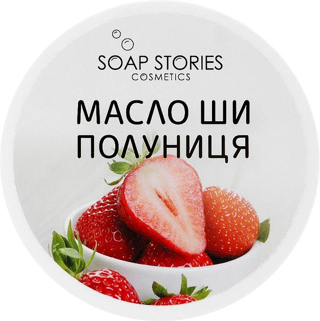 Олія Ши "Полуниця" для тіла - Soap Stories 100g (550631-35164) - Фото 1 Олія Ши "Полуниця" для тіла - Soap Stories 100g (550631-35164) - зображення 1