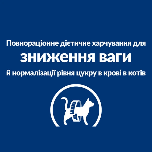 Сухой корм для кошек при сахарном диабете Hill’s Prescription Diet m/d с курицей, 3 кг - Фото 6 Сухой корм для кошек при сахарном диабете Hill’s Prescription Diet m/d с курицей, 3 кг - изображение 6
