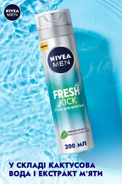 Гель NIVEA для гоління 200 мл Fresh Kick - зображення 5