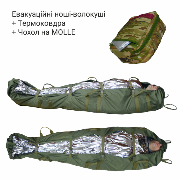 Ноші волокуші евакуаційні безкаркасні з термоковдрою в чохлі DERBY Evac-H мультикам - зображення 1