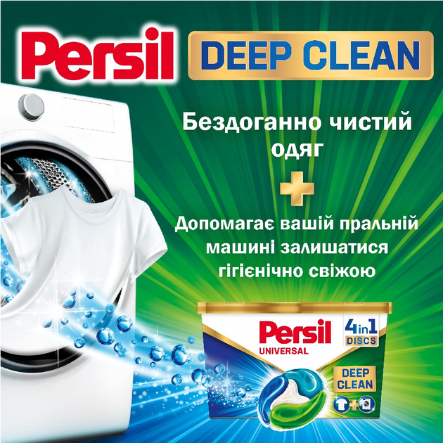 Гель для стирки в капсулах Persil Discs Universal Deep Clean 11 шт ...
