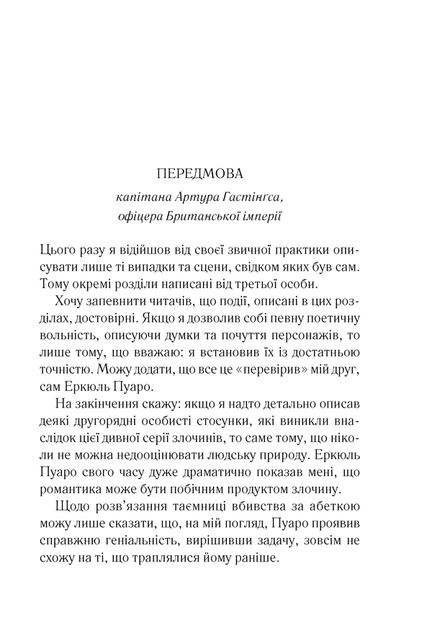 Убивства за абеткою . Аґата Крісті (9786171501928) - Фото 4 Убивства за абеткою . Аґата Крісті (9786171501928) - изображение 4