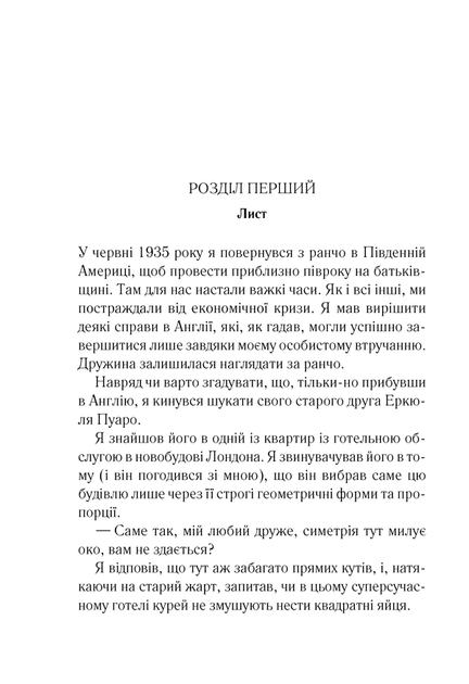 Убивства за абеткою . Аґата Крісті (9786171501928) - Фото 5 Убивства за абеткою . Аґата Крісті (9786171501928) - изображение 5