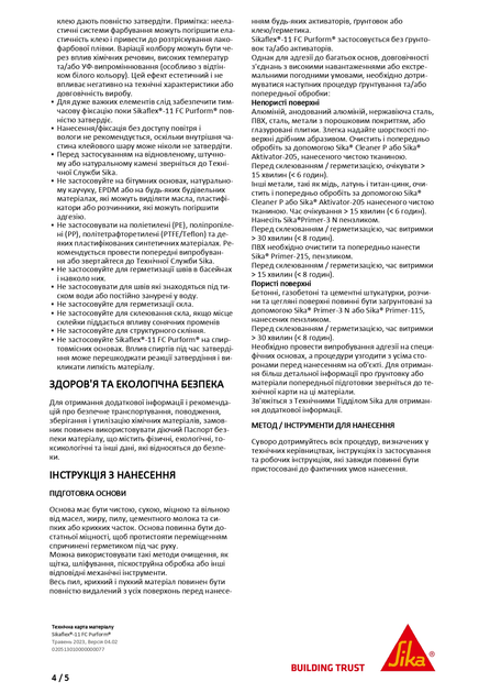 Герметик полиуретановый Sika Sikaflex Purform 11FС 600 мл Белый (693963) - изображение 5