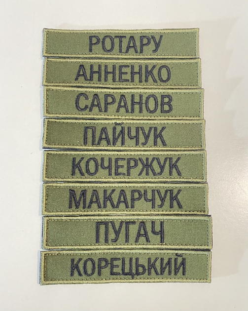 Шеврон іменний на липучці Прізвище/Позивний 130 х 25 мм. олива - зображення 1