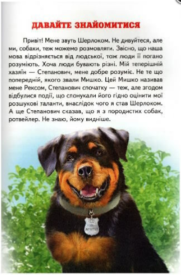Приключения Шерлока Серия Читаю сам Белкар-книга - изображение 3