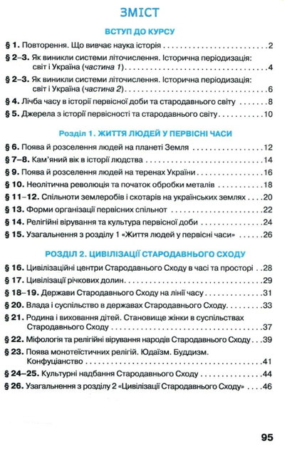 Всемирная история История Украины 6 класс Рабочая тетрадь Щупак Бурлака Пискарева Орион - Фото 3 Всемирная история История Украины 6 класс Рабочая тетрадь Щупак Бурлака Пискарева Орион - изображение 3