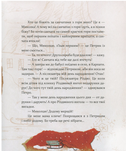 Рождество Книга в которой спряталась душа Кириченко Час майстрів - Фото 3 Рождество Книга в которой спряталась душа Кириченко Час майстрів - изображение 3